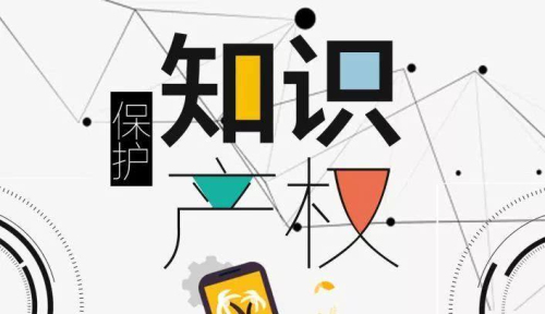 2018年威海知識產權司法保護成效顯著 商標案件占據主導地位