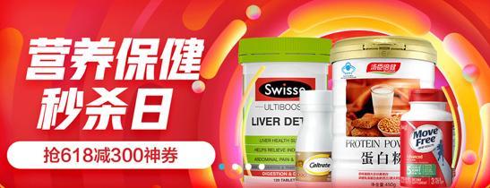 京東618營養(yǎng)保健盛宴 滿299減150、第2件半價(jià)，高性價(jià)比開啟全民健康消費(fèi)新篇章