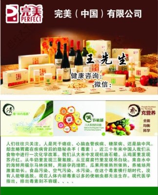 完美名片 打造您的專屬營養(yǎng)健康咨詢服務(wù)